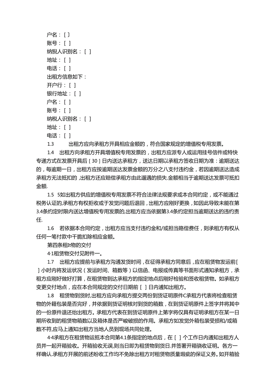 JCG-63.设备租赁合同(营改增广东版).docx_第2页
