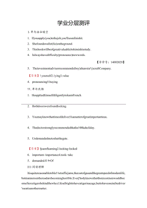 Unit 23 Section Ⅴ 学业分层测评.docx