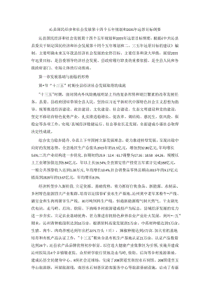 沁县国民经济和社会发展第十四个五年规划和2035年远景目标纲要.docx