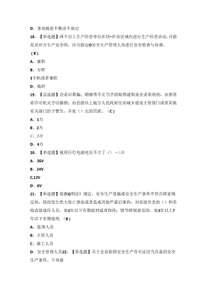 2024年广东省安全员A证第四批（主要负责人）证模拟考试题及答案.docx
