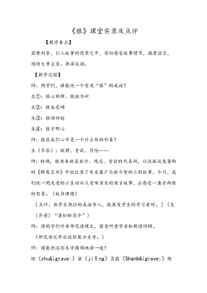《狼》课堂实录及点评.docx