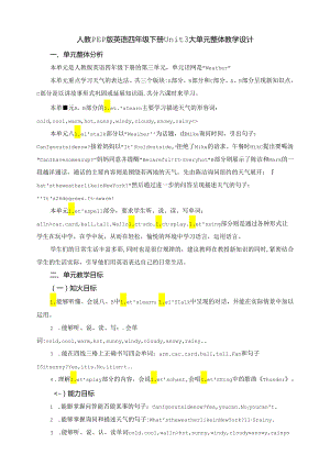 人教版pep四年级下册Unit 3 Weather B Let’s learn 大单元整体教学设计.docx