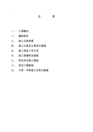 框架结构办公楼施工组织设计.doc