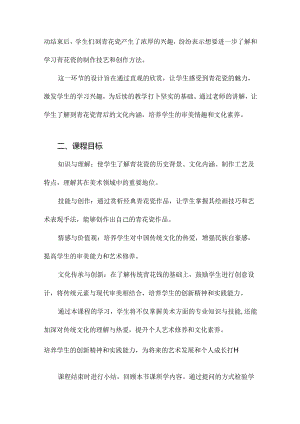 美术《青花瓷》教案.docx
