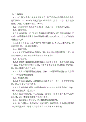 武安市午汲幼儿园工程施工组织设计.doc