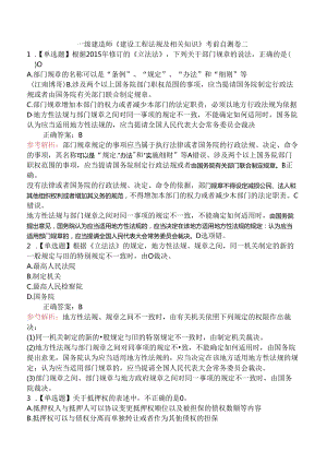 一级建造师《建设工程法规及相关知识》考前自测卷二.docx