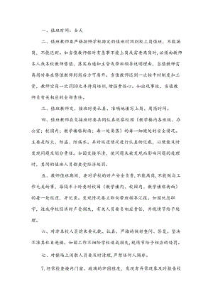 学校节假日值班制度（30篇）.docx