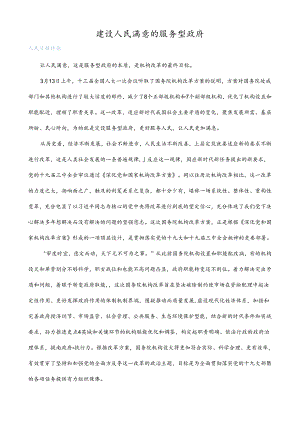 3月13日 面试热点.docx