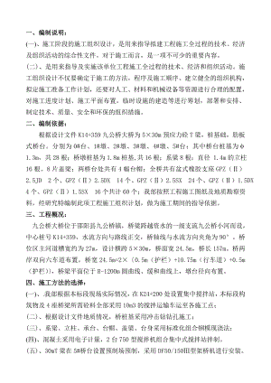 桥梁施工组织设计(总体).doc