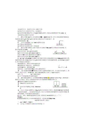 7.2 动量守恒定律 限时练（清北）.docx