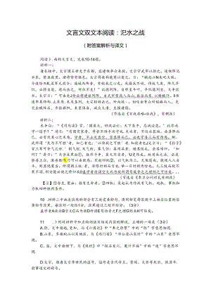 文言文双文本阅读：汜水之战（附答案解析与译文）.docx
