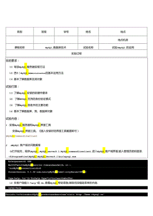 MySQL数据库技术》实验报告.docx