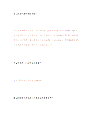 2025年宿迁市导游面试综合知识题库及答案（共228题）.docx