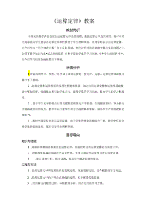 《运算定律》教案.docx
