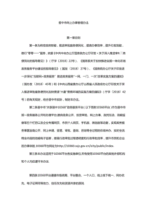 晋中市网上办事管理办法.docx