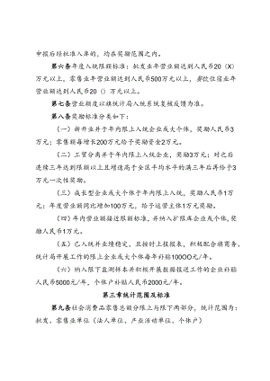 社会消费品零售总额限上入统、限下监测单位激励扶持机制(试行)（征求意见稿）.docx