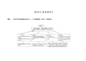 3.精读引领课：《小英雄雨来》教学设计.docx