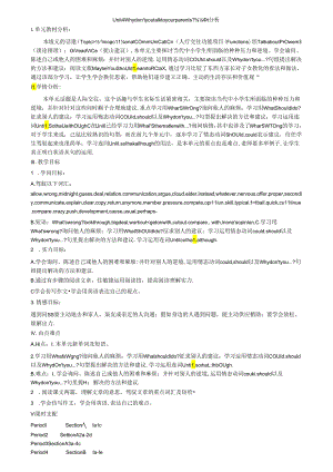 Unit-4-Why-don’t-you-talk-to-your-parents教材分析.docx