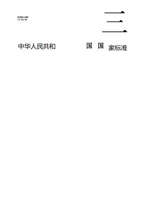 GB_T 43747-2024 密封胶粘接性的评价 胶条剥离法.docx