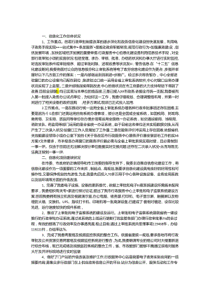 “十三五”信息化规划工作报告.docx