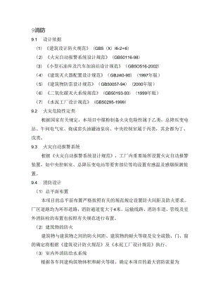 洛阳中联黄河水泥汝阳4500td熟料水泥生产线 ——消防篇.docx