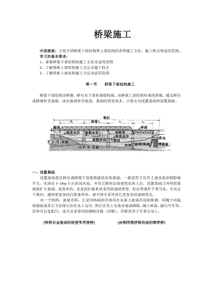桥梁施工.doc
