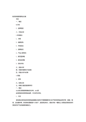 NIKE网络促销方案.docx