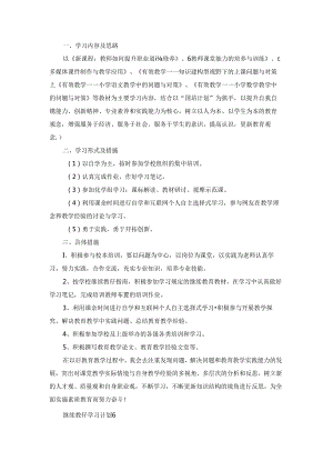 继续教育学习计划.docx