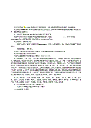 GB_T 17446-2024 流体传动系统及元件 词汇.docx