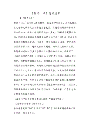 《最后一课》有关资料.docx