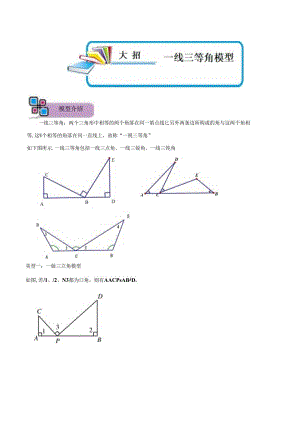 模型04 一线三等角模型（解析版）.docx