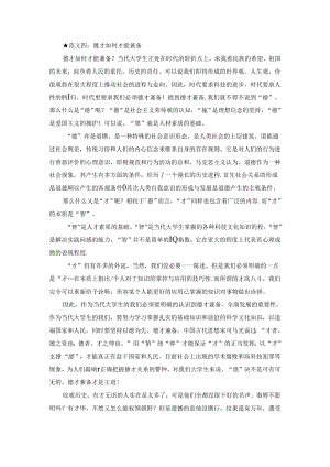 ★范文四：德才如何才能兼备.docx