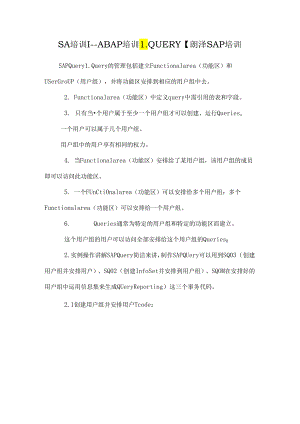 SA培训--ABAP培训_QUERY【朗泽SAP培训.docx