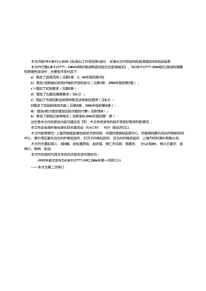 GB_T 13777-2024 棉纤维成熟度试验方法 显微镜法.docx