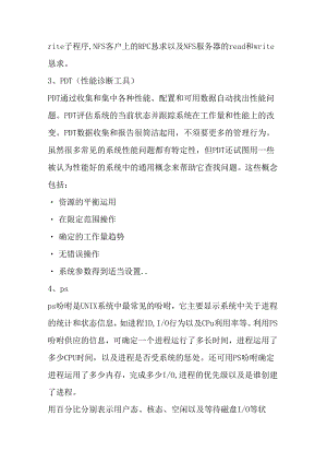 AIX系统维护大全.docx