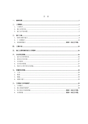桥炉子中桥施工组织设计质量管理体系作业文件.doc