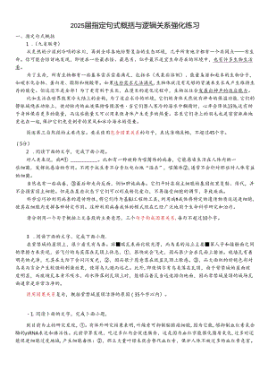 指定句式概括与逻辑关系强化练习.docx