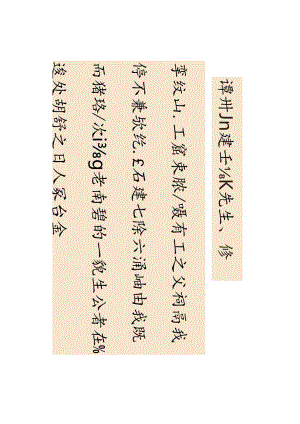 黄道周《漳州新建王忠文先生碑祠》赏析.docx