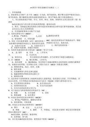 en领导干部任前廉政知识测试(二).docx