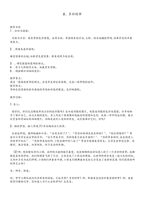 三年级下册美术教案6.多彩的梦 人教新课标.docx
