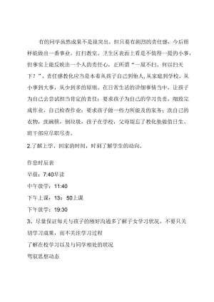 61班 六年级家长会班主任发言稿.docx