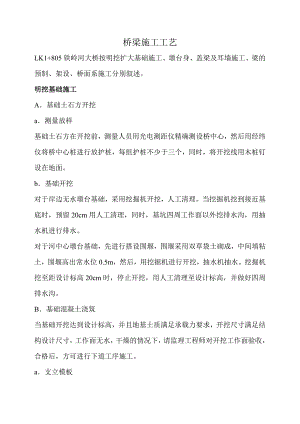 桥梁施工工艺.doc