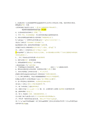 江苏开放大学本科土木工程专业060064工程估价期末试卷.docx