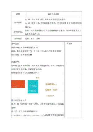 9 编辑视频素材 教案 三下信息科技浙教版.docx