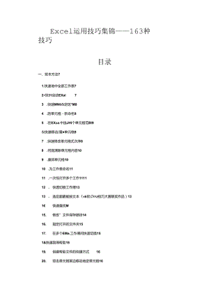 Excel使用技巧大全(超全)53089.docx