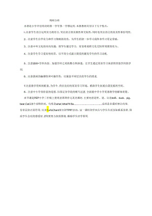 Unit4 We Love Animal分析.docx