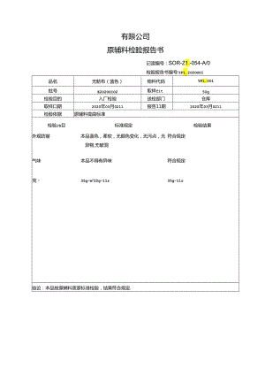 无纺布检验报告书.docx
