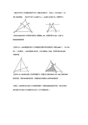23-24初二寒假几何资料.docx