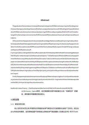 核证减排量(CER)衍生产品定价研究.docx
