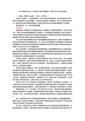 理论联系实际谈一谈你对商品的理解参考答案二.docx